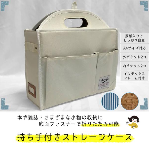 持ち手付き収納BOX／ストレージBOX／ケース／収納／折りたたみ／A４サイズ対応／書類整理／コード収納／プリント整理／かわいい／安い