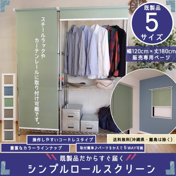 SAIFANSI ロールスクリーン 幅120×高さ180cm  2個セット TOSO（トーソー） 即納 【幅120cm×丈180cm】ロールスクリーン/スチール