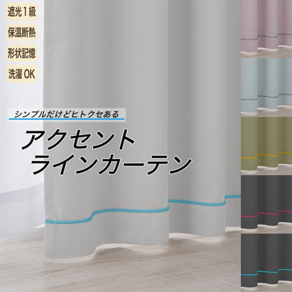 即納 幅100cm 1級遮光厚地フラットカーテン ひだなし ノンタック