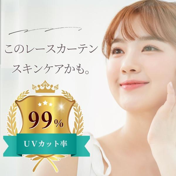 即納  幅100 150 200cm  レース カーテン【省エネ対策】UVカット99% 節電見えにくい 断熱遮熱保温 肌日焼け防止 丈133 176 198cm 熱中症 暑さ指数
