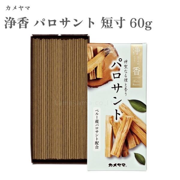 カメヤマ お香 浄香（きよめこう）パロサント 短寸 60g