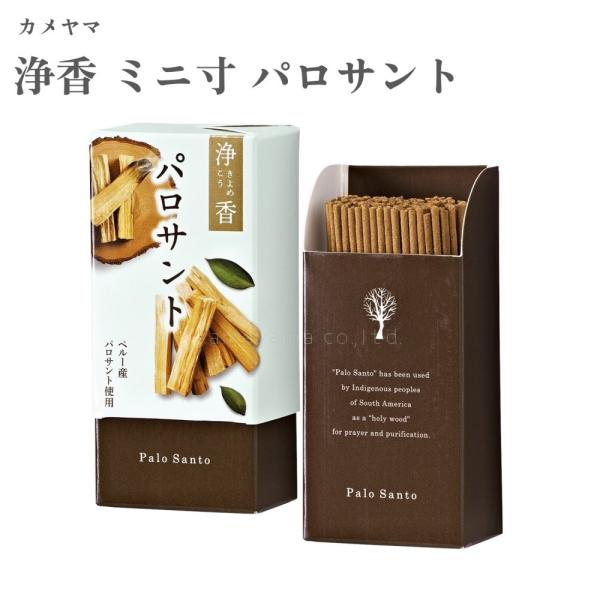 カメヤマ お香 浄香（きよめこう）ミニ寸 パロサント 30g