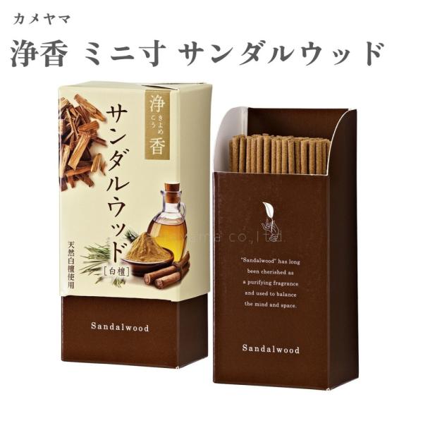 カメヤマ お香 浄香（きよめこう）ミニ寸 サンダルウッド 30g