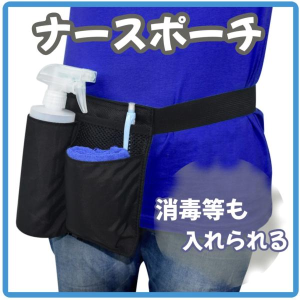 軽量、多機能なポーチです。両手をフリーに使え、忙しい医療環境での業務をサポートし効率的な仕事を可能にします。必要な道具や資料を整理整頓し、素早くアクセスできるように工夫されています。複数のポケットやコンパートメントがあり、医療用具、メモ、携...