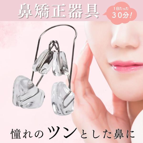 ■商品説明「ノーズアップ」は、シリコンパッド付きのクリップで鼻を優しく挟み込み、鼻先を高い位置にキープするサポートアイテム。寝ている間、テレビを見ながら、お風呂上がりに。日常のすき間時間で手軽に美鼻ケアができます。■ここが違う！? 1日たっ...