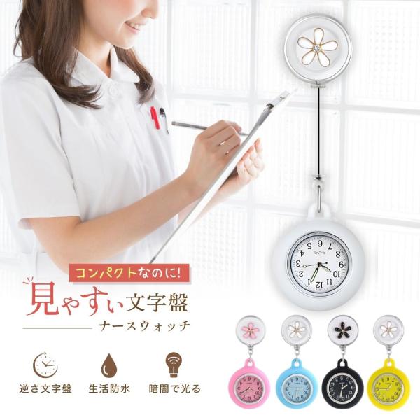 最大約73cmまで伸びる便利なリール付きナースウォッチ。胸ポケットや名札、エプロンのフチなどに簡単に取り付けできるクリップ式で、腕時計が着けられない職場でも快適に使えます。上下逆さの文字盤デザインで、装着したままでも時間を確認しやすく、忙し...