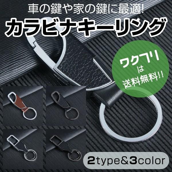 カラビナ キーホルダー レザー キーリング メンズ レディース おしゃれ フック 高級感 スマートキー :0032:ワクフリ - 通販 - Yahoo!ショッピング カラビナ キーホルダー レザー キーリング メンズ レディース おしゃれ フック 高級感 スマートキー :0032:ワクフリ - 通販 - Yahoo!ショッピング
