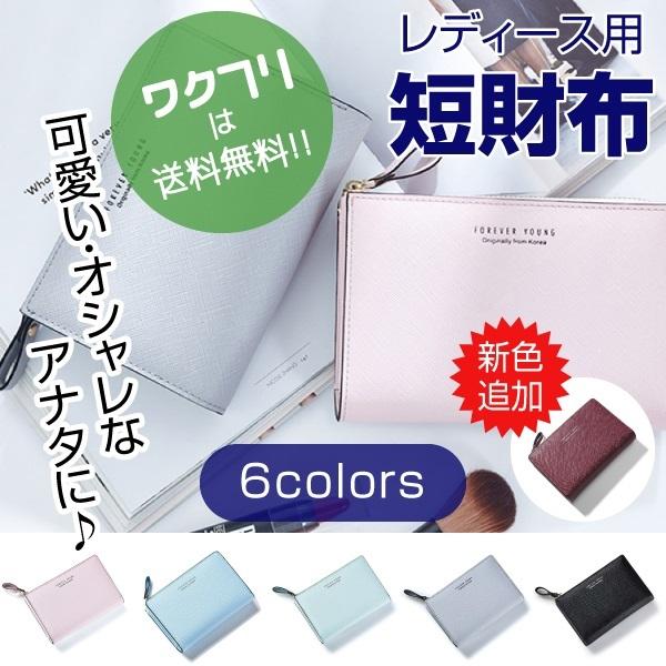 財布 短財布 小銭入れ サイフ さいふ レディース 手軽 大容量 二つ折り かわいい おしゃれ 人気 ファスナーポケット 使いやすい