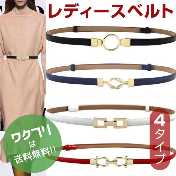 ベルト 細い 細め レディース ベルト穴なし フック式 留め具 金具 長さ調整可 革 ゴールドバックル 金色バックル