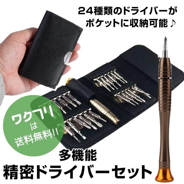 精密ドライバーセット コンパクト ソケット 多機能精密ドライバーセット ポケット工具 時計 修理 メンテナンス 特殊ネジ 修理