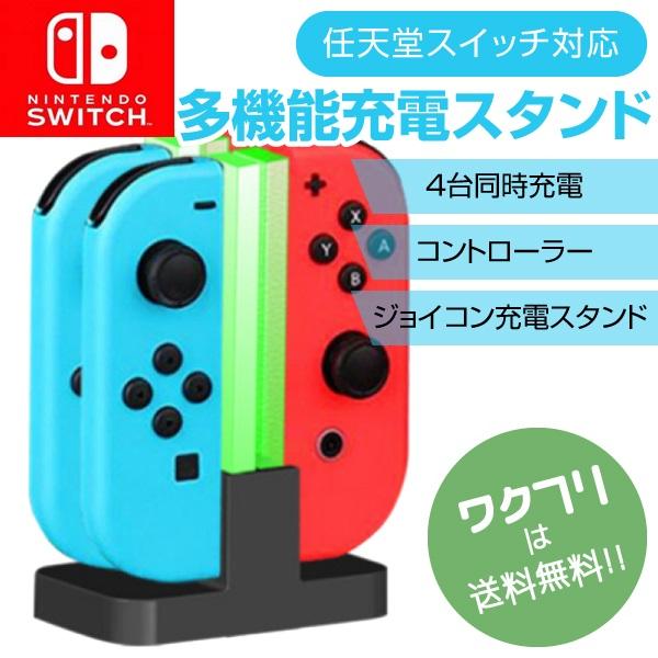 ニンテンドースイッチ SWITCH Joy-Con ジョイコン ニンテンドー ニンテンドースイッチ SWITCH Joy-Con ジョイコン ニンテンドー