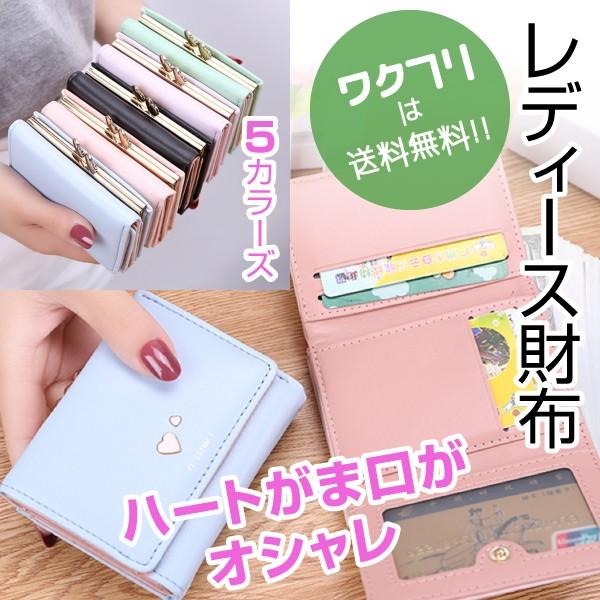 財布 ミニ財布 三つ折り財布 ミニウォレット レディース 短財布 かわいい おしゃれ 使いやすい 人気 がま口 小銭入れ コンパクト 安い ファスナー 軽量 ハート柄 0147 ワクフリ 通販 Yahoo ショッピング