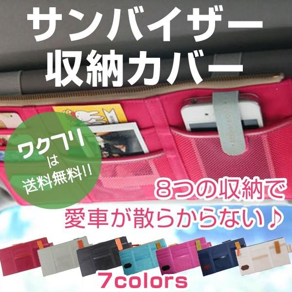 サンバイザー 車 収納 みんな探してる人気モノ サンバイザー 車 収納 車 バイク
