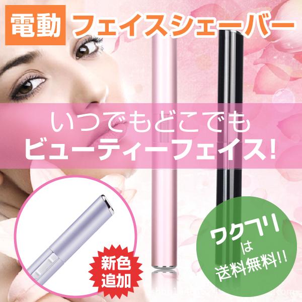 レディース シェーバー 電動フェイスシェーバー 女性用電動シェーバー シェーバー 顔剃り用 うぶ毛 ムダ毛 処理 0190 ワクフリ 通販 Yahoo ショッピング