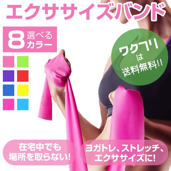 【店長の一言】話題のトレーニングアイテム　エクササイズバンドそのまま使ったり、ループ状にしたり色々な使用が出来ます！足、太もも、上腕などに巻いて、ストレッチはもちろん、関節、筋肉強化等の本格的なトレーニングも可能です。器具やウェイトを使用し...