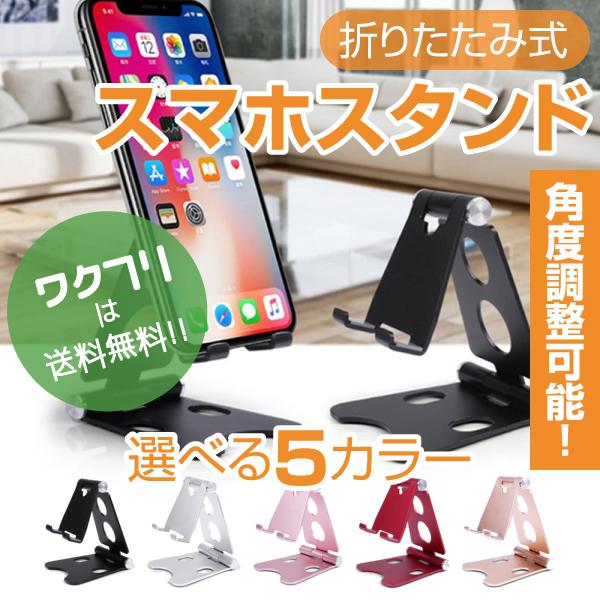 スマホスタンド スマホホルダー 卓上 携帯 角度調整 アルミ 充電器