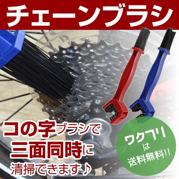 自転車 チェーンブラシ チェーンクリーナー バイク バイク用チェーン