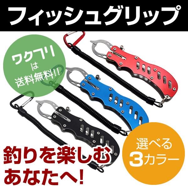 フィッシュグリップ 釣り フィッシングプライヤー フィッシュキャッチャー 釣り具 魚掴み ステンレス製 軽量 コンパクト 魚つかみ ストラップ付 :0241:ワクフリ - 通販 - Yahoo!ショッピング フィッシュグリップ 釣り フィッシングプライヤー フィッシュキャッチャー 釣り具 魚掴み ステンレス製 軽量 コンパクト 魚つかみ ストラップ付 :0241:ワクフリ - 通販 - Yahoo!ショッピング