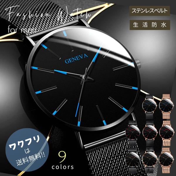 腕時計 メンズ 時計 人気 メンズ腕時計 メンズ腕時計 おしゃれ 安い 安価 メンズウォッチ かっこいい 20代 30代 40代 安い アナログ アウトドア 男性 薄い