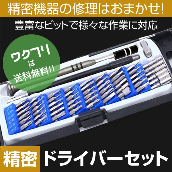精密ドライバーセット 特殊 工具 時計 星型 y型 トルクス へック