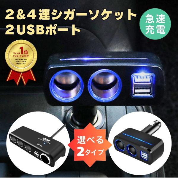 車 シガーソケット USB 増設 2連 4連 電源 24V 12V 2口 二連 角度調整 LED ライト 変換 充電器 スマホ 充電 iPhpne Android カーチャージャーライト 照明