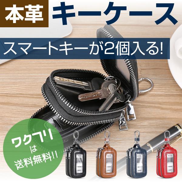 キーケース スマートキーケース スマートキー キーリング 車 レザー メンズ レディース 窓付き ダブル 2つ 鍵 2個収納 クリア窓付き ブランド