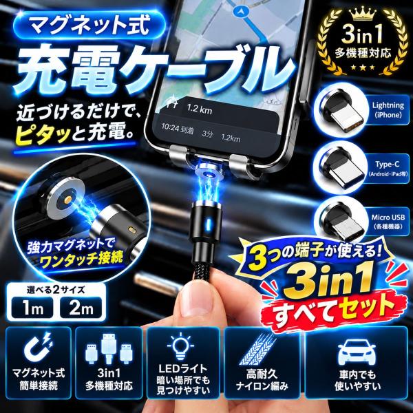 充電ケーブル 3in1 iPhone 15 pro 充電ケーブル タイプc マグネット式 ケーブル 急速充電 ライトニング Android アイホン usb スマホ 携帯 type-c データ転送