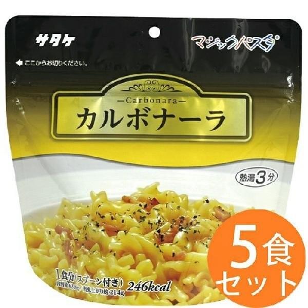 サタケ マジックパスタカルボナーラ ５食パック 保存 非常食 キャンプ用品 災害時 防災 インスタント パスタ 台風 5 ワクイショップ防犯防災専門店 通販 Yahoo ショッピング