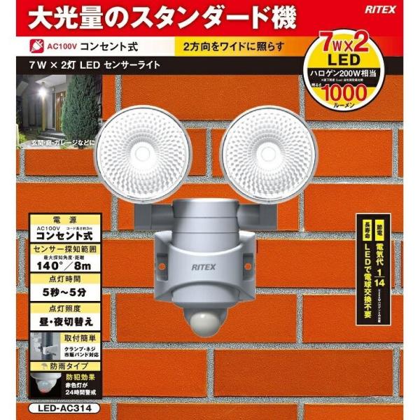 人気のため再入荷！ センサーライト 屋外 人感センサー 防犯灯 ムサシ 7W×2LED （LED-AC314） 防犯ライト 照明 玄関 長寿命 コンセント式