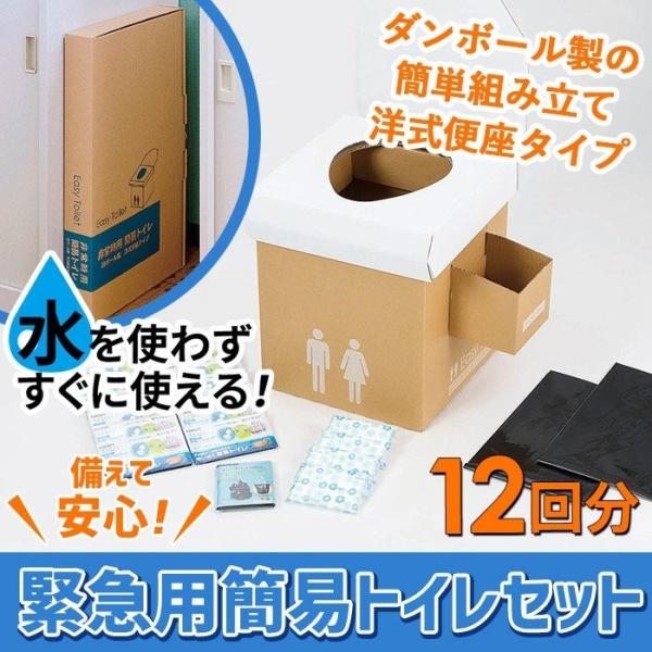 緊急用簡易トイレセット （TPS-80） 携帯トイレ 防災グッズ 非常用