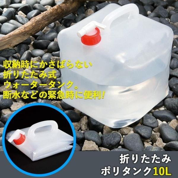 防災グッズ 折りたたみポリタンク10L（WC-10） ウォータータンク アウトドア 給水袋 飲料水袋 給水用品 給水タンク キャンプ用品 角利産業 台風 災害