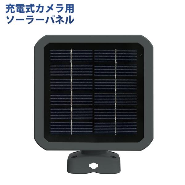 ムサシ RITEX 充電式カメラ用ソーラーパネル（C-RC7202） 対応機種