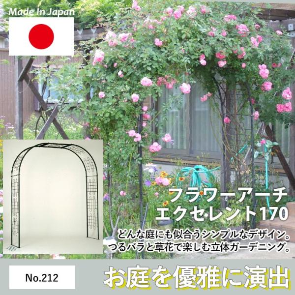 フラワーアーチ エクセレント170w No 212 Greengarden ガーデンアーチ ローズアーチ ガーデニング用品 園芸用品 庭園 緑 花 ガーデンファニチャー 小林金物 Gg 212 ワクイショップ防犯防災専門店 通販 Yahoo ショッピング