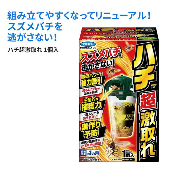 ハチ 超激取れ 1個入 4902424452006 フマキラー 捕獲 防虫 スズメバチ アシナガバチ アウトドア 屋外 野外 ガーデニング キャンプ 忌避剤 農作業 ヒマサ金物
