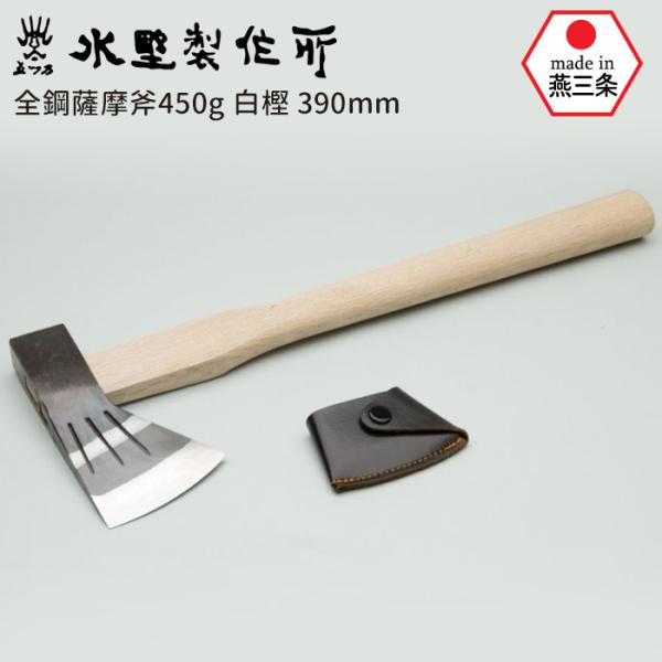 斧 鉈 全鋼薩摩斧450g 白樫390mm おの オノ まさかり マサカリ なた