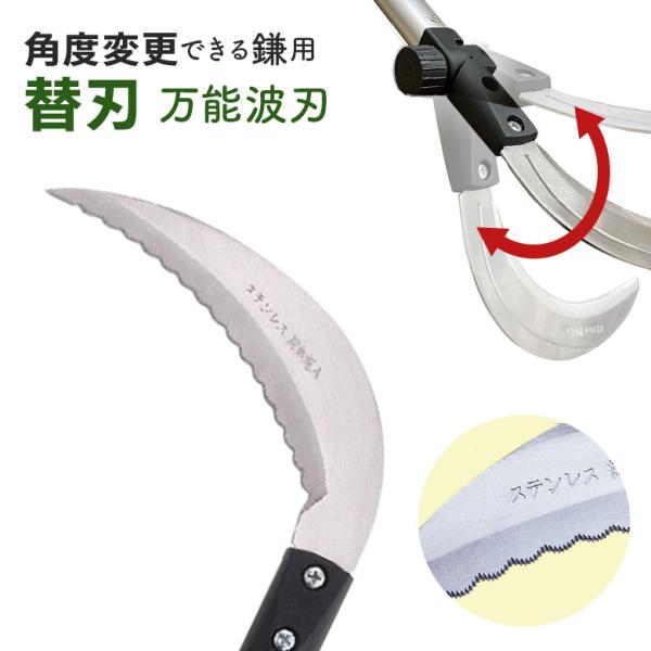 ガーデンヘルパー(GardenHelper) 角度変更のできる鎌専用替刃（万能波刃）KB-200 園芸用品 ガーデニング 草刈り 刈込 除草 園芸鎌 かま カマ 石黒金属 メール便