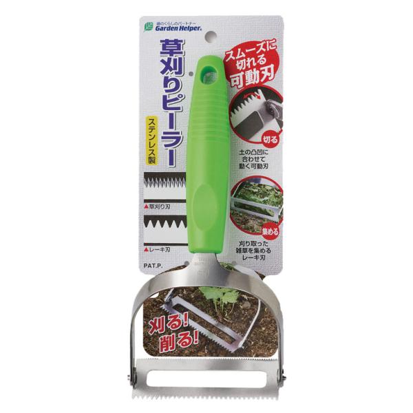 鎌 草刈りピーラー KP-5 ガーデンヘルパー(GardenHelper) ガーデニング 園芸用品 かま 鎌 草刈り鎌 草取り 除草 農業 用具 工具 家庭菜園 収穫 刃物 石黒金属