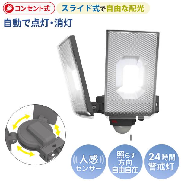 人感センサーライト 屋外 防犯ライト ムサシ RITEX 12.5W×2灯
