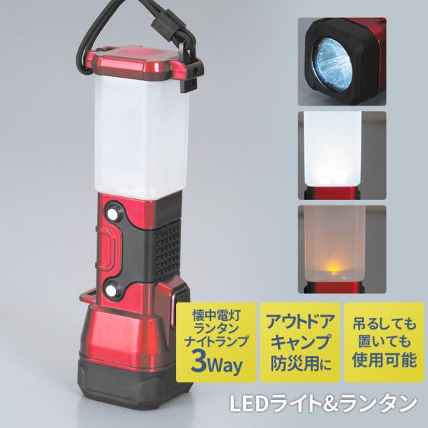LEDライト＆ランタン LEDライト 懐中電灯 ナイトライト ナイトランプ アウトドア キャンプ 停電時 電池式 防災用 備蓄用 緊急用 非常用 セーブ
