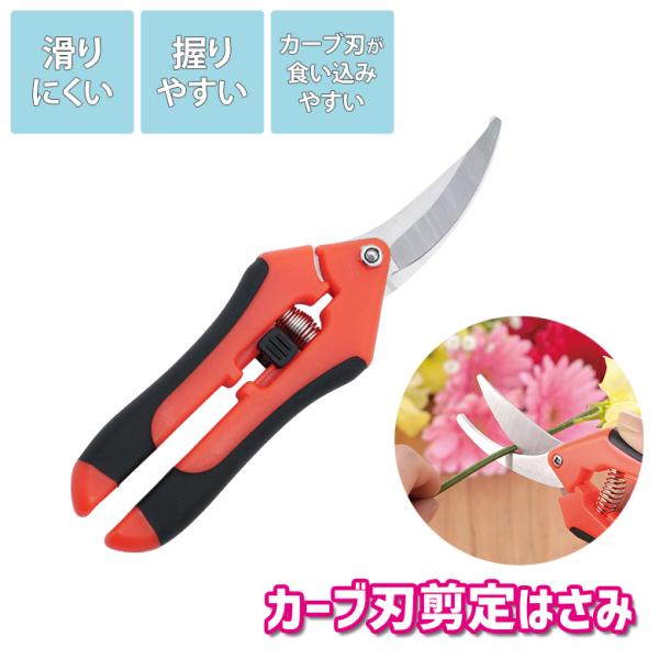 剪定ばさみ カーブ刃剪定鋏（SV-6711） 剪定バサミ ロック付き ガーデニング用品 枝切 ハサミ 園芸用品 庭園 枝切りばさみ メール便 セーブインダストリー