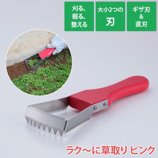 かま ラク〜に草取り ピンク SV-6971 草刈り 除草 雑草取り 鎌 カマ ガーデニング用品 園芸用品 庭園 収穫 農業 緑 花 セーブインダストリー