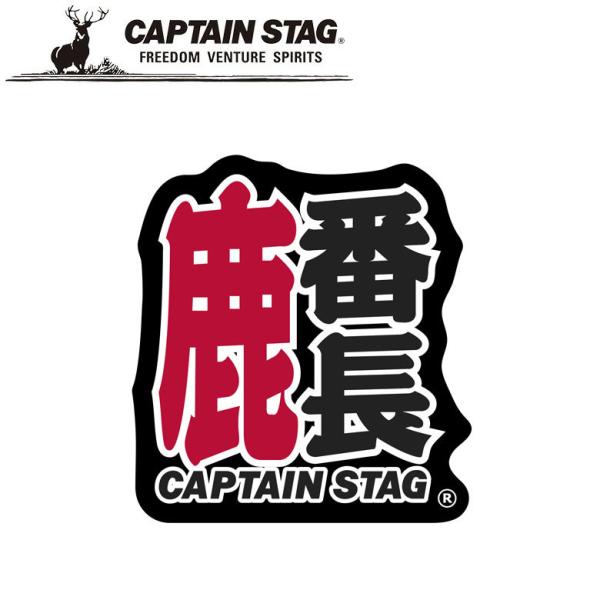 鹿番長ステッカー（大）125×135mm アウトドア キャプテンスタッグ   正規品取扱店 メール便 パール金属