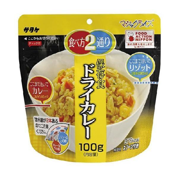 4月末頃発送予定 サタケ マジックライスドライカレー 100g 保存 非常食 キャンプ用品 災害時 防災 インスタント 日本食 台風 ワクイショップ 通販 Yahoo ショッピング