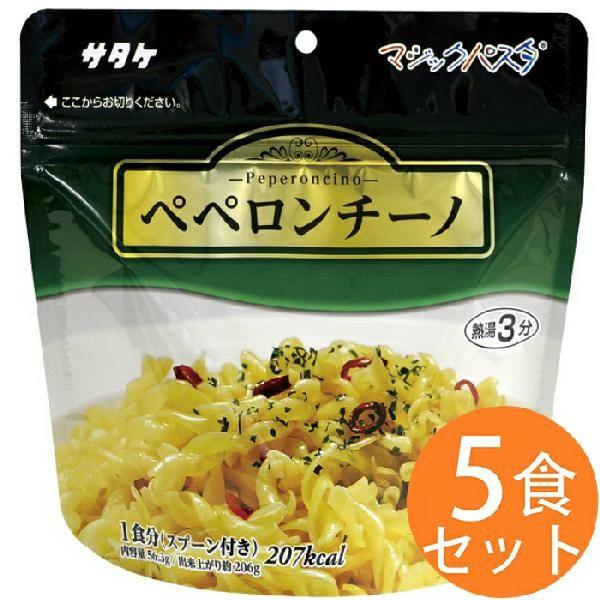 サタケ マジックパスタペペロンチーノ ５食パック 保存 非常食 キャンプ用品 災害時 防災 インスタント パスタ 台風 ウチヤマ 5 ワクイショップ 通販 Yahoo ショッピング