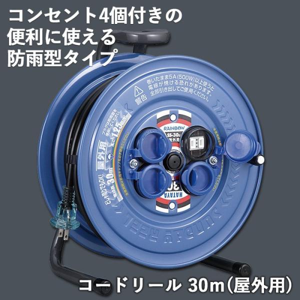 防災グッズ コードリール 30m(屋外用) SS-30 延長コード 電源 防災グッズ コードリール 30m(屋外用) SS-30 延長コード 電源