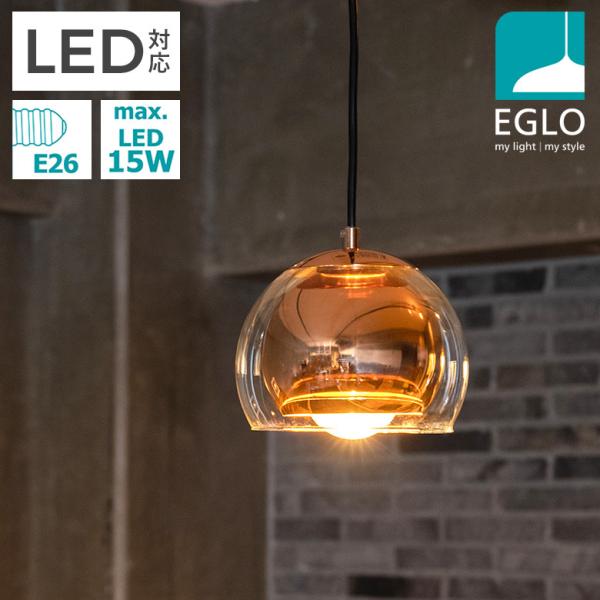 新品 EGLO ペンダントライト ROCAMAR 204427J LEDペンダントライト EGLO ROCAMAR 19cm 204427J リビング