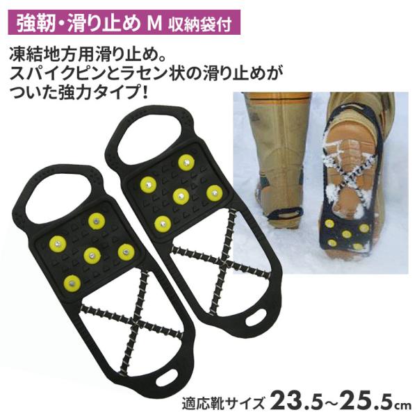 ●スパイクピンとラセン状の滑り止めがついた強力タイプ●野山の急斜面などの滑り止めに便利●凍結した道路や雪路などに強靭な靴用滑り止め●ワンタッチで装着可能適応靴サイズ：23.5〜25.5cm※こちらの商品はメール便対応商品です。