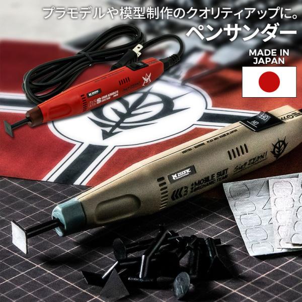 機動戦士ガンダム ジオン公国地球方面軍 ペンサンダー(G-301/G-302) 工具 ツール DIY シャア プラモデル 模型 工具 研磨 ヤスリ クラフト 日本製 角利産業 :g-301-302:ワクイショップ - 通販 - Yahoo!ショッピング 機動戦士ガンダム ジオン公国地球方面軍 ペンサンダー(G-301/G-302) 工具 ツール DIY シャア プラモデル 模型 工具 研磨 ヤスリ クラフト 日本製 角利産業 :g-301-302:ワクイショップ - 通販 - Yahoo!ショッピング