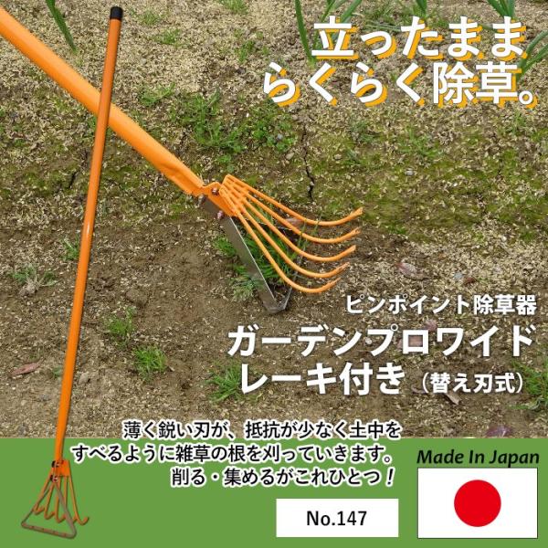 ガーデンプロワイド レーキ付き No.147 GREENGARDEN 草刈り 除草 雑草
