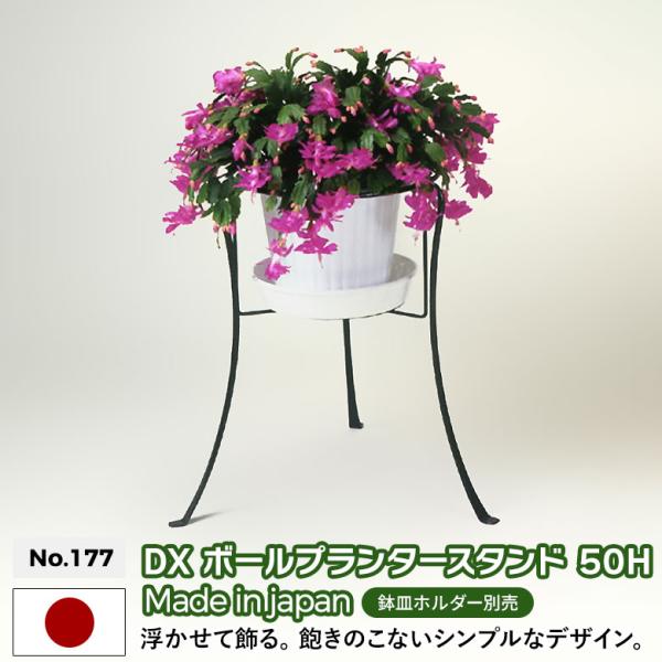 DXボールプランタースタンド 50H No.177 GREEN GARDEN グリーン